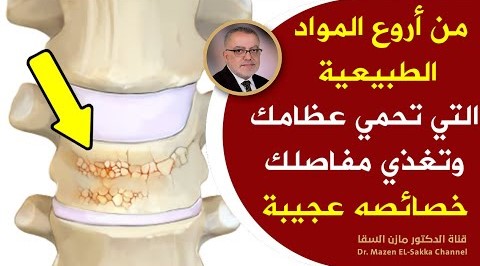 افهم كيف تحمي عظامك ومفاصلك علاج التهاب المفاصل والعظام الحاسم ودع آلام المفاصل وهشاشة العظام للابد