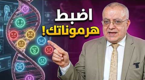 المشاعر المجنونة؟ هرموناتك خارج السيطرة!