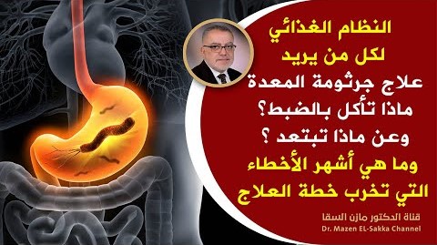 جدول وجبات الصيام المتقطع لعلاج جرثومة المعدة نهائيا | الغذاء السحري + أهم المواد يجب الابتعاد عنها